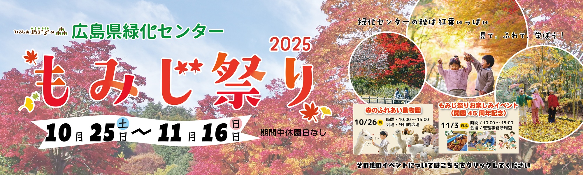 もみじ祭り